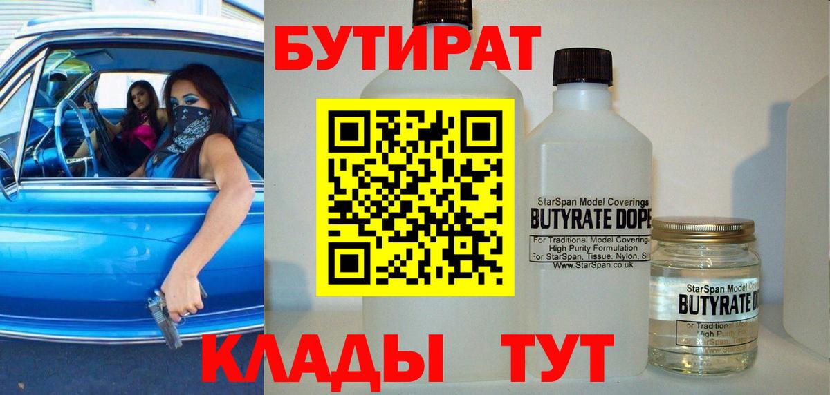 Бутират буратино  Вход с VPN  Фролово 