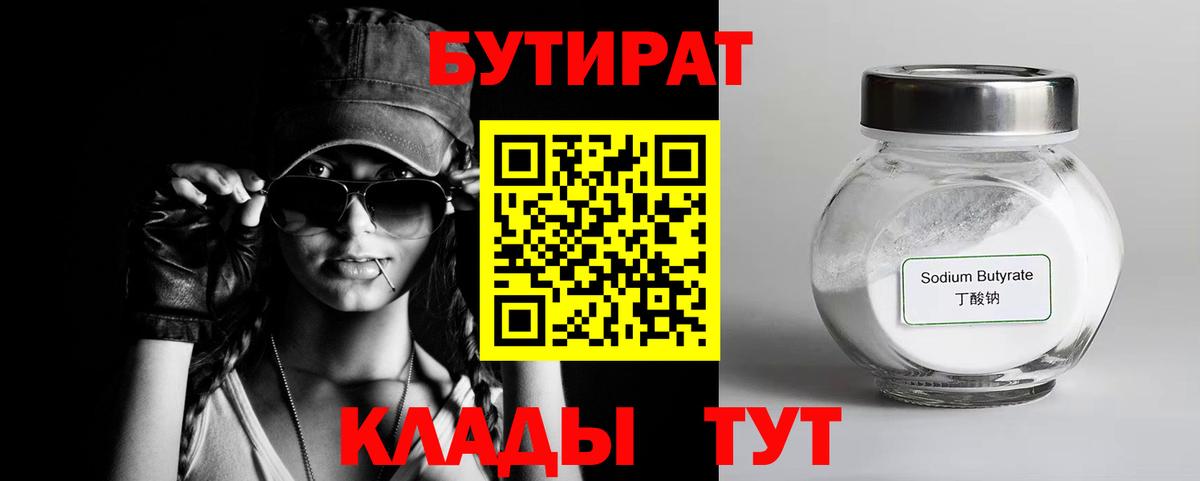 Бутират бутандиол Фролово