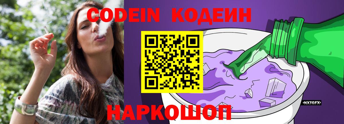 Кодеиновый сироп Lean Purple Drank Фролово