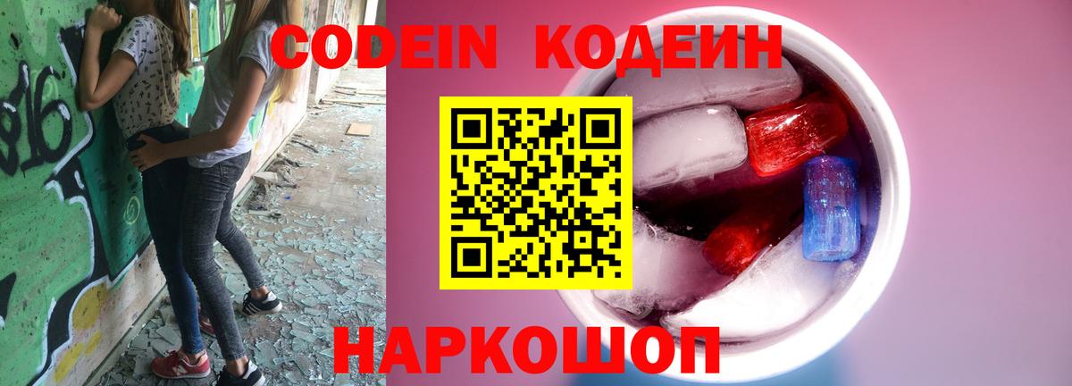 Фролово  Кодеин Purple Drank  Вход с VPN 