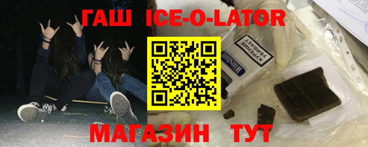 Фролово  ГАШИШ ice o lator  Вход с VPN 