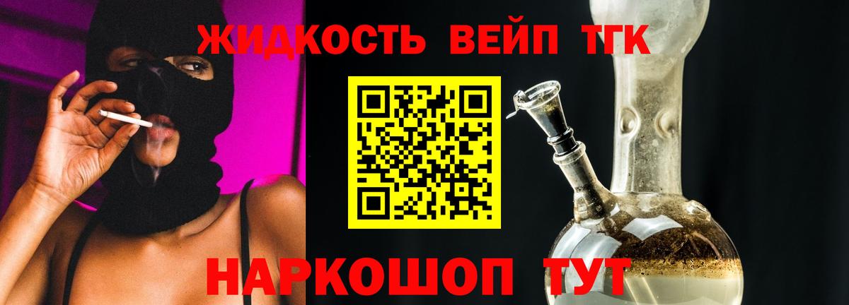 ТГК жижа  Вход с VPN  Фролово  где купить наркоту  ТГК THC oil 